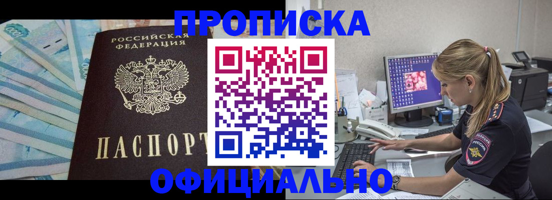 прописка ребенка в Нарьян-Маре